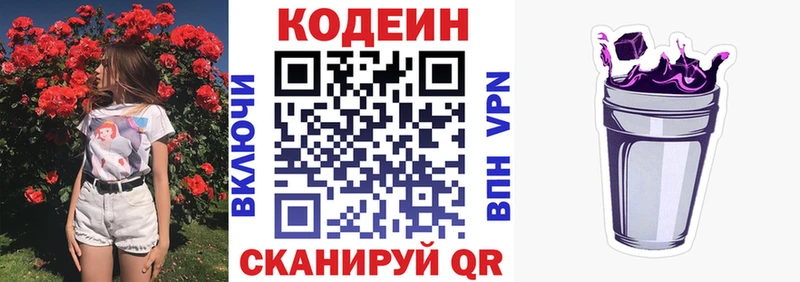 Кодеиновый сироп Lean Purple Drank  ОМГ ОМГ ТОР  Ипатово 